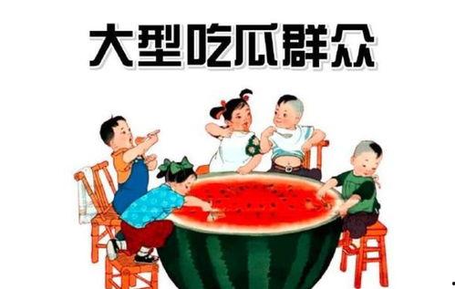 娱乐吃瓜播报怎么写的